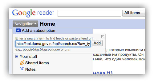 Подписка на запрос в Google Reader