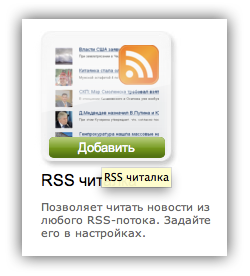 Добавление RSS-ленты на главную страницу Яндекс