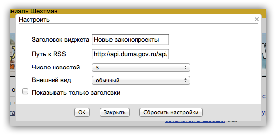 Добавление RSS-ленты на главную страницу Яндекс